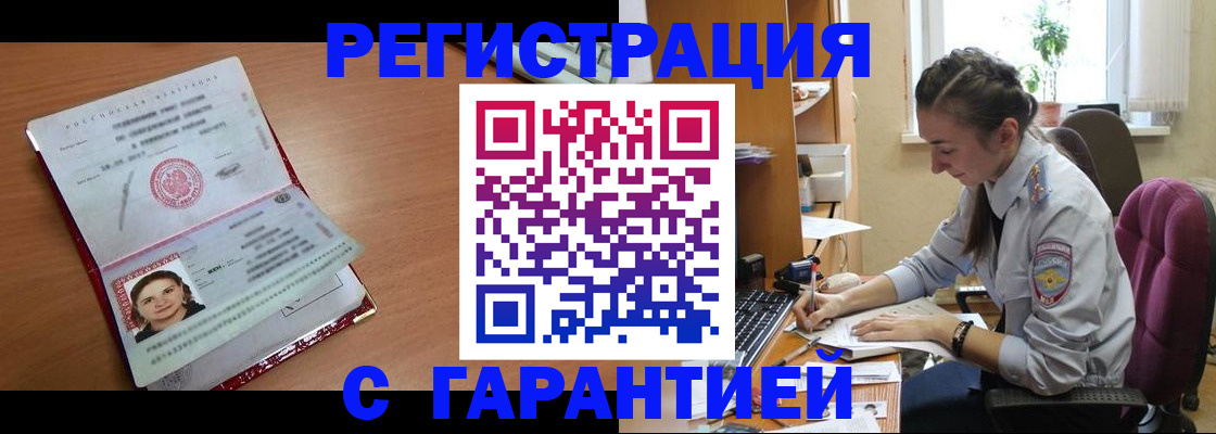 временная регистрация купить в Конаково